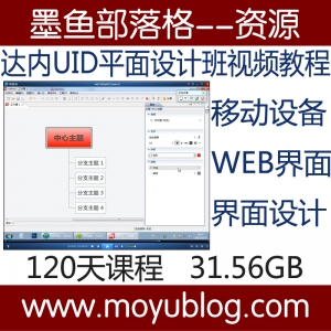 2015最新达内UID平面设计视频教程网页web界面移动设备设计附素材笔记