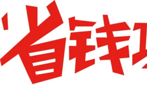 矢量省钱攻略