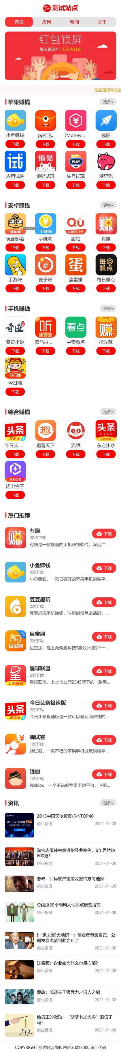 帝国CMS 7.5 HTML5响应式APP下载&手赚网赚平台游戏分享整站模板