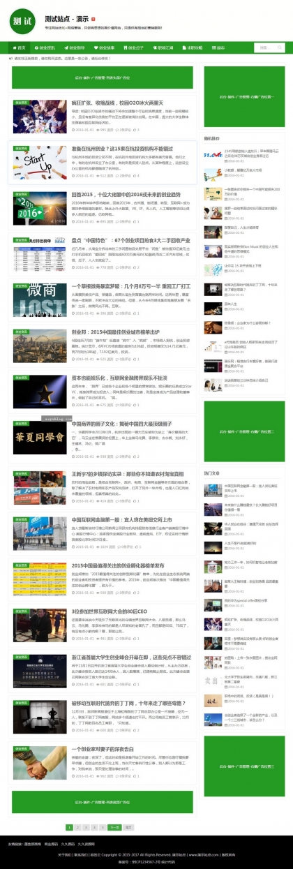 绿色自适应响应式手机HTML5文章博客新闻整站网站模板帝国CMS后台