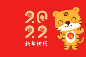 2022新年快乐福虎5k壁纸5120x2880