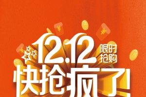 12.12快抢疯了限时抢购H5背景下载