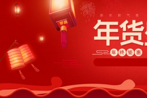 年货红色卡通banner